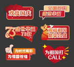 国庆节手举牌