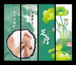 足疗展板