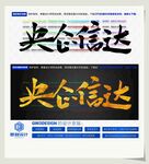 央企信达