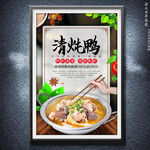 清炖鸭