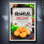 糖油粑粑