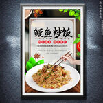 鳗鱼炒饭