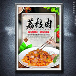 荔枝肉