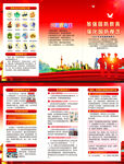 2022年全民国防教育日折页