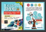 艺术招生彩页