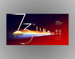 2022建国73周年国庆节海报