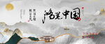 新中式地产