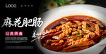 麻花肥肠海报