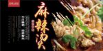 麻辣烫