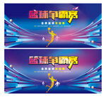 篮球比赛