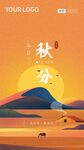 秋分