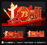 国庆雕塑美陈