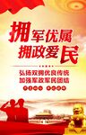 拥军优属