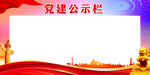 党建学习园地
