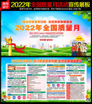 2022年全国质量月