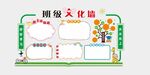 班级文化墙