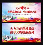 文明婚俗