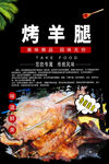 烤羊腿