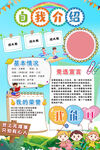 小学生自我介绍海报