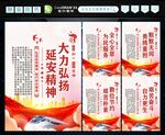 延安精神