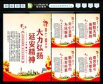 延安精神 