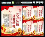 延安精神 