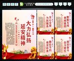 延安精神 