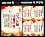 延安精神