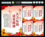延安精神