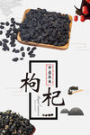 黑枸杞