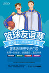篮球