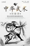 武术