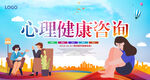心理健康