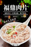 福鼎肉片