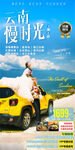 云南大理丽江旅游海报图片