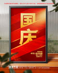 国庆节