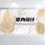 创意室内设计方案背景展板海报