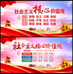 社会主义核心价值观