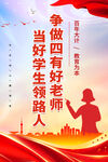 争做四有好老师图片