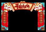 开业龙门架