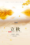 立秋节气海报