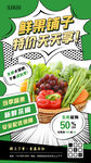蔬菜水果外卖团购海报