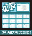 台历挂历