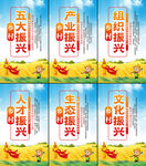 乡村振兴