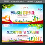 文明校园 你我共建  
