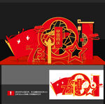 国庆美陈