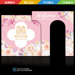 粉色花卉订婚宴