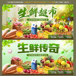 生鲜