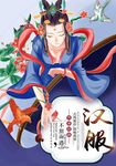 汉服