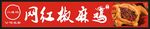 网红椒麻鸡